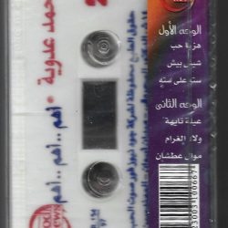 أحمد عدوية-1