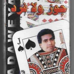 أحمد عدوية = أحمد عدوية-0