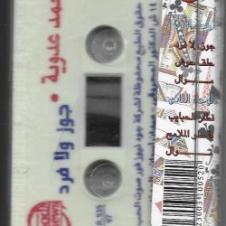 أحمد عدوية = أحمد عدوية-1