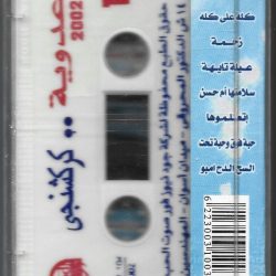 أحمد عدوية = أحمد عدوية-1