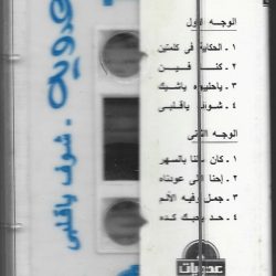 أحمد عدوية-1