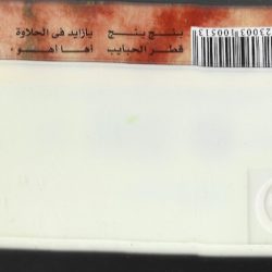 أحمد عدوية = أحمد عدوية-1