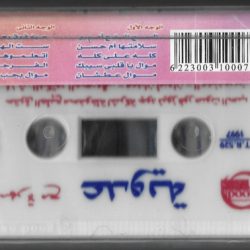 أحمد عدوية = أحمد عدوية-1