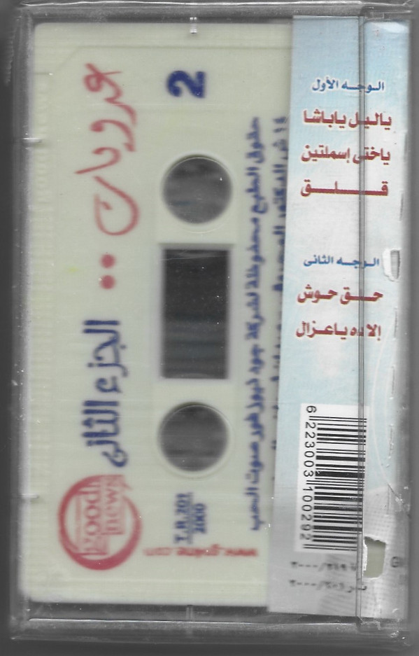 أحمد عدوية-1