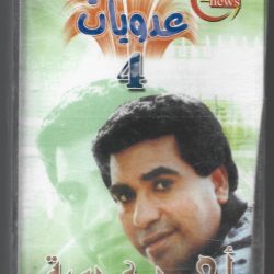 أحمد عدوية-0