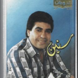أحمد عدوية-0