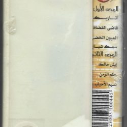 أحمد عدوية-1