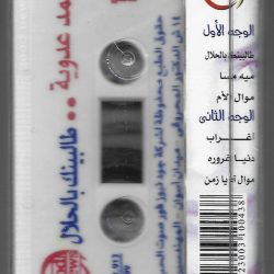 أحمد عدوية-1