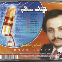 فؤاد سالم = فؤاد سالم-1