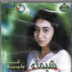 شيماء الشايب-0