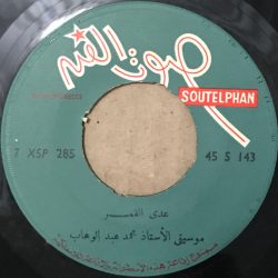 Mohamed Abdel Wahab-1