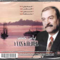 ياس خضر = ياس خضر-1