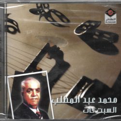 محمد عبد المطلب-0
