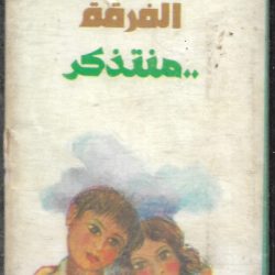 خالد الهبر, الفرقة-0