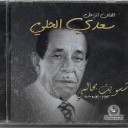 سعدي الحلي-0