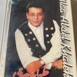 علاء عبد الخالق = علاء عبد الخالق-0