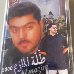 محمد المازم = محمد المازم-0