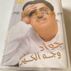 جواد العلي-0