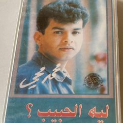 محمد محي-0