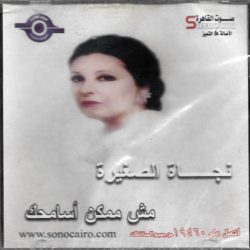 نجاة الصغيرة-0