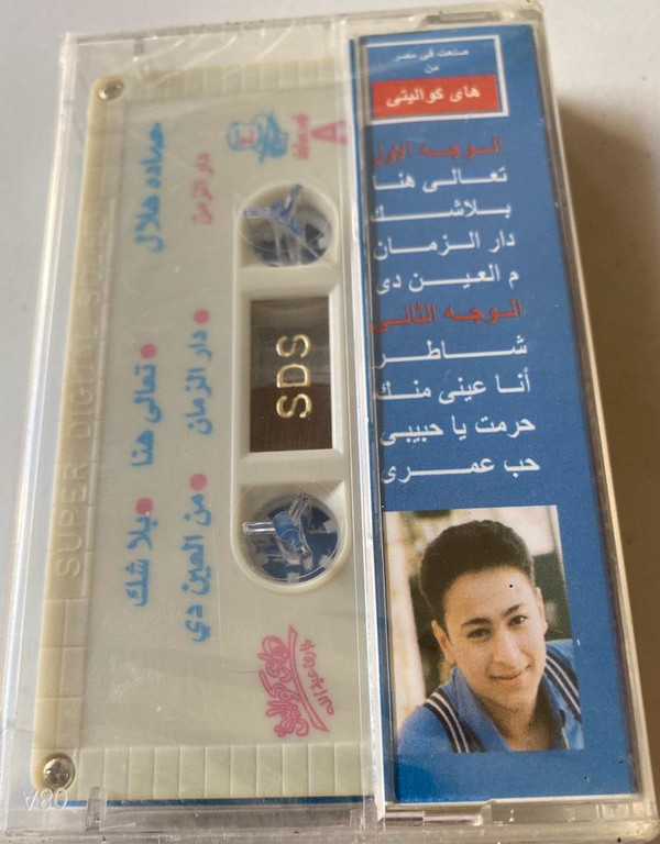 حمادة هلال-1