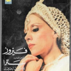 Fairuz = Fairuz-0