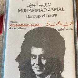 محمد جمال = محمد جمال-0