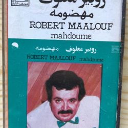 روبير معلوف-0