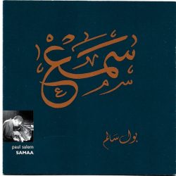 بول سالم = بول سالم-0