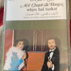 عفيف شيا و (2) حنان = عفيف شيا & (2) حنان-0