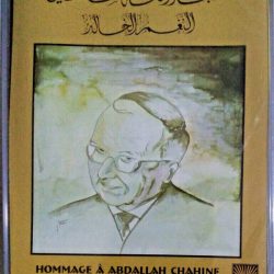 Abdallah Chahine = Abdallah Chahine-0