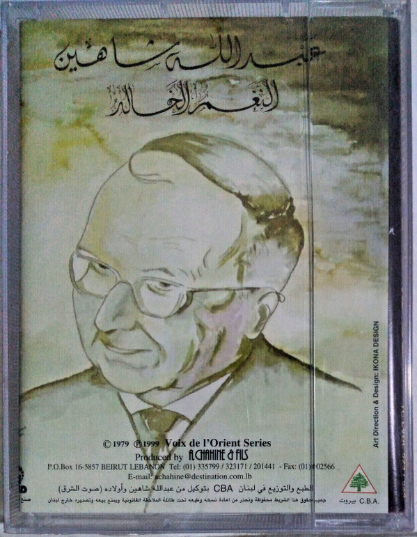 Abdallah Chahine = Abdallah Chahine-1