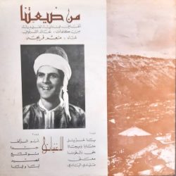 منعم فريحة-1