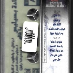 ميادة بسيليس = ميادة بسيليس-1