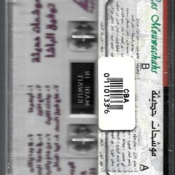 توفيق الباشا-1