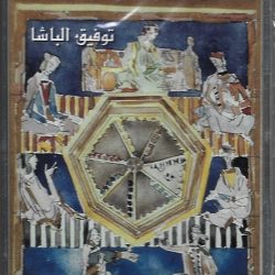 توفيق الباشا-0