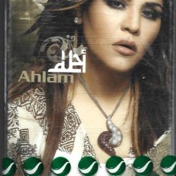 أحلام = أحلام-0