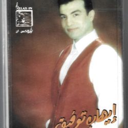 إيهاب توفيق = إيهاب توفيق-0