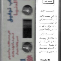 إيهاب توفيق = إيهاب توفيق-1