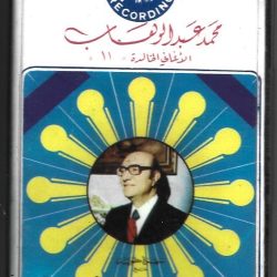 Mohamed Abdel Wahab = Mohamed Abdel Wahab-0