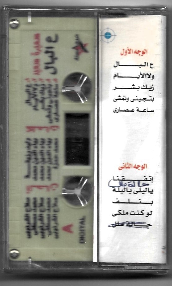 سميرة سعيد-1