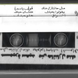 سميرة سعيد-1