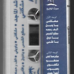 راشد الماجد = راشد الماجد-1