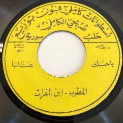 ابن الفرات-0