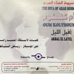 Oum Kalthoum = Oum Kalthoum-1