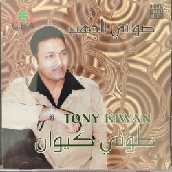 طوني كيوان-0