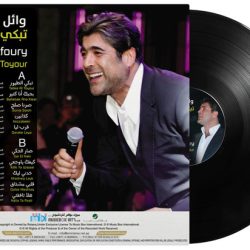 وائل كفوري = وائل كفوري-1