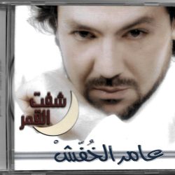 عامر الخفش-0