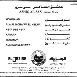 سمير سرور = سمير سرور-1