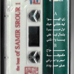 سمير سرور = سمير سرور-1